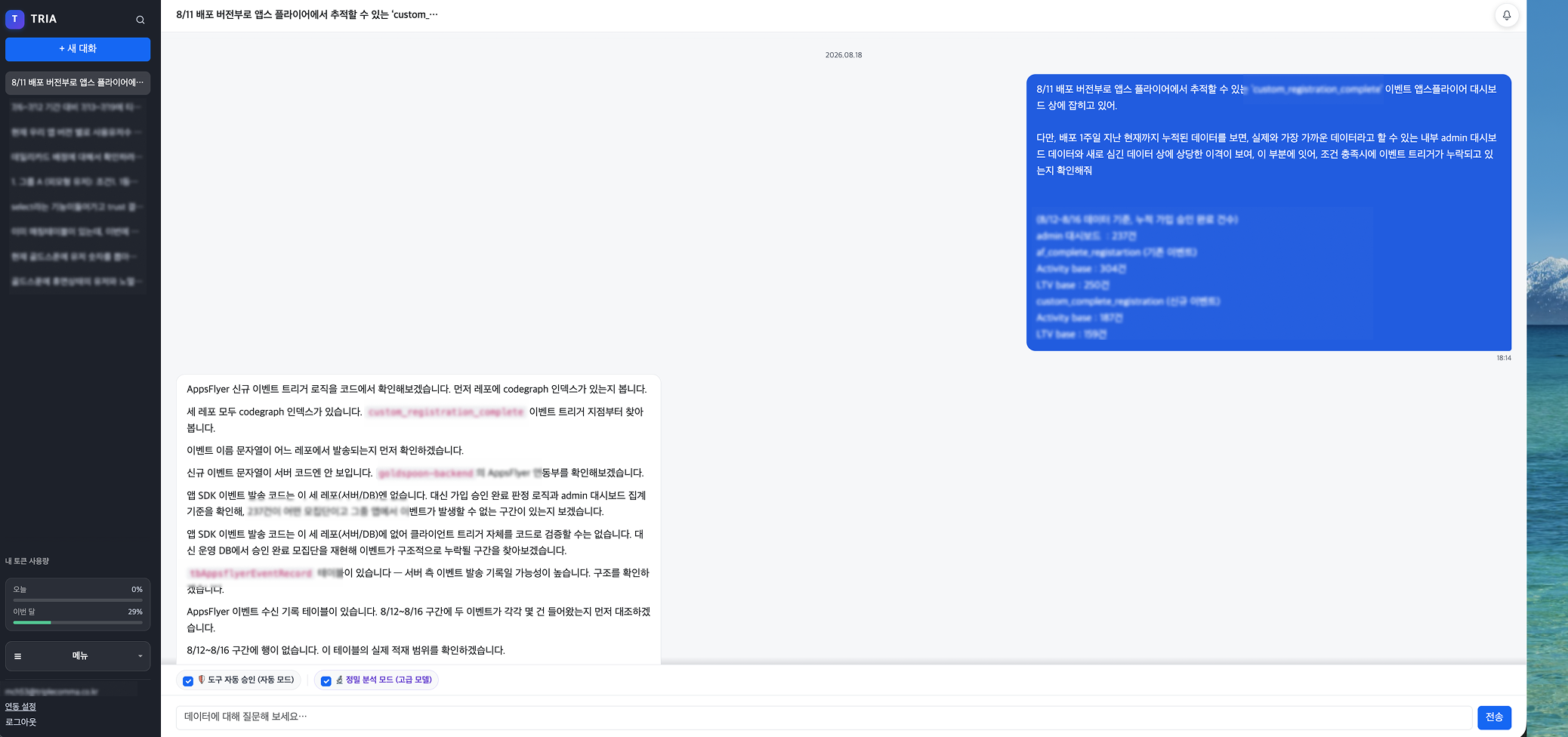 TRIA 채팅 화면 — 비개발 직군이 자연어로 데이터 이슈를 질문하는 모습